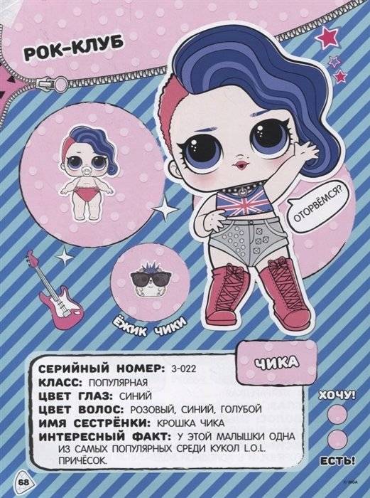 Большая энциклопедия L.O.L. Surprise! фото книги 5
