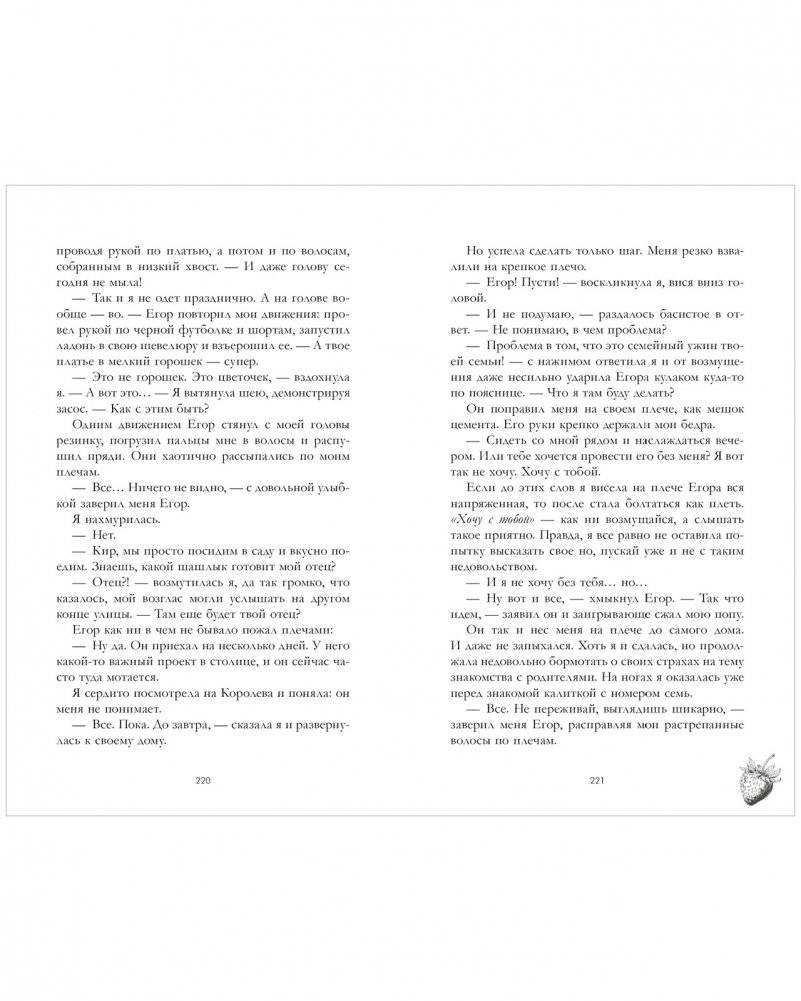 Лайк за любовь фото книги 3