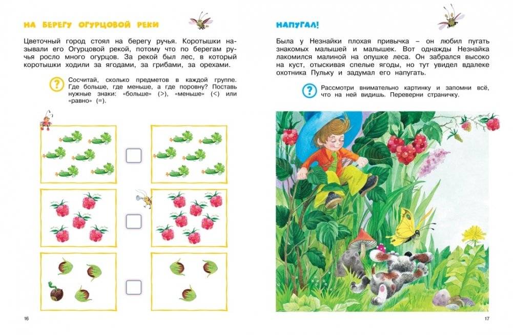 Незнайка. Большая книга загадок и головоломок фото книги 5