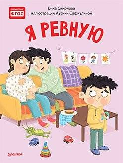 Я ревную | I Get Jealous
