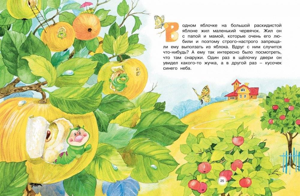 Топ-топ-топ. Сказки для малышей фото книги 7