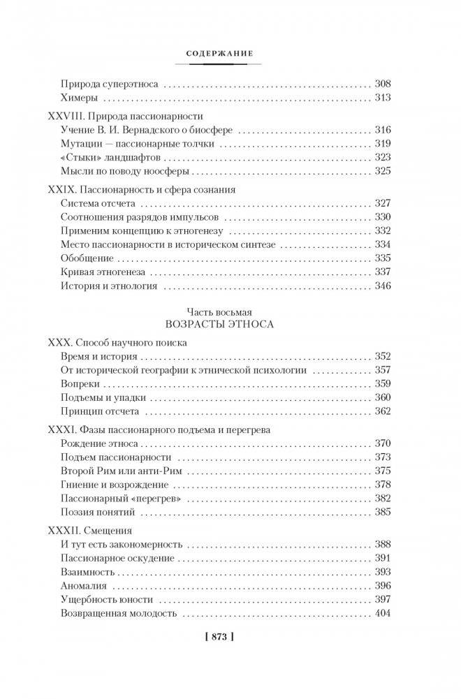 Этногенез и биосфера Земли. В поисках вымышленного царства фото книги 7