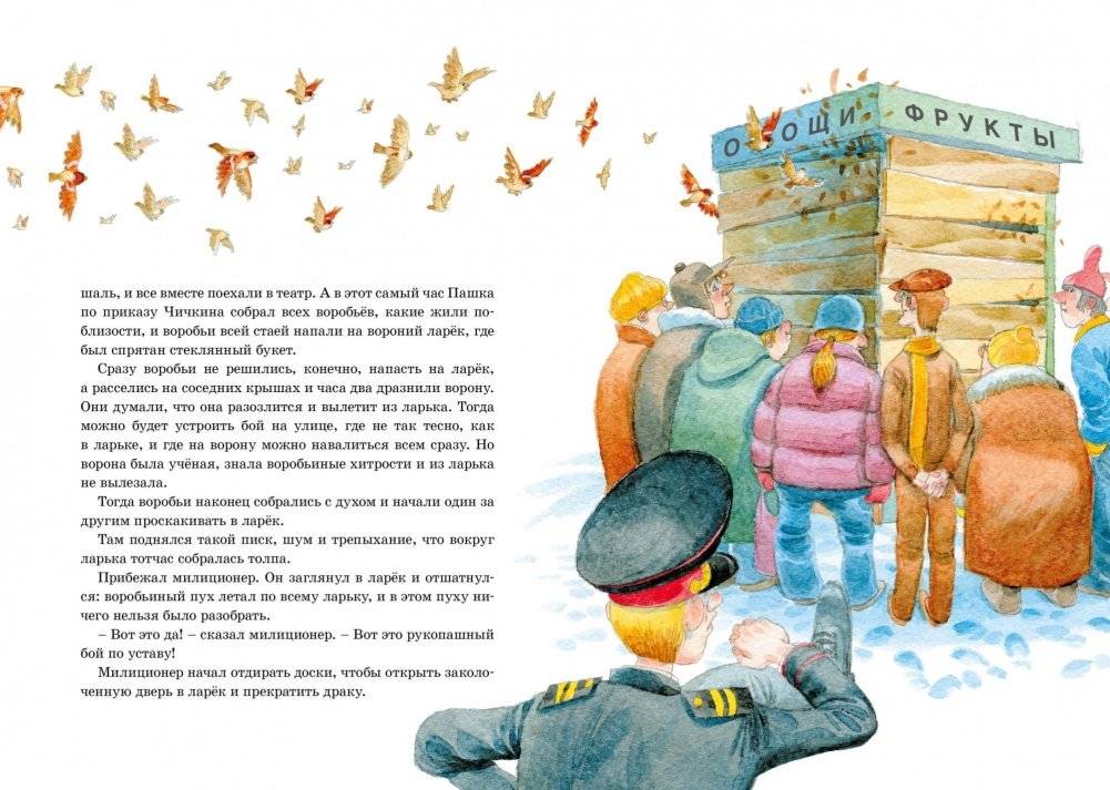 Растрёпанный воробей фото книги 3