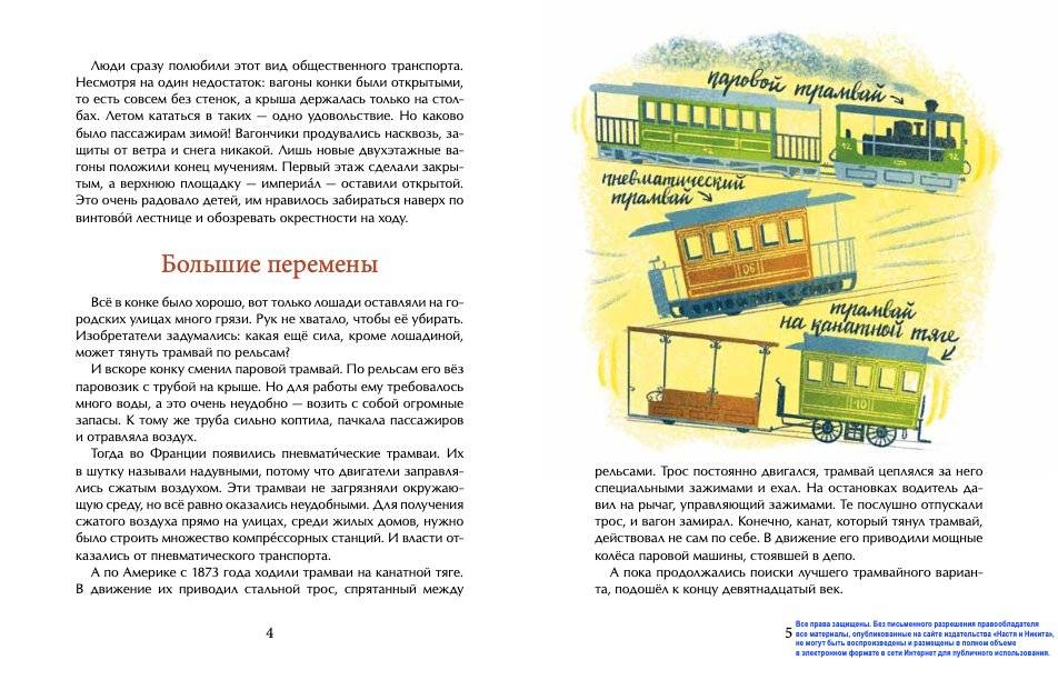 Идёт по городу трамвай фото книги 2
