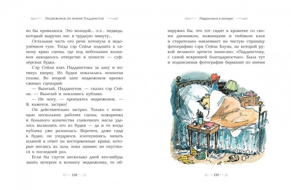 Медвежонок по имени Паддингтон фото книги 8