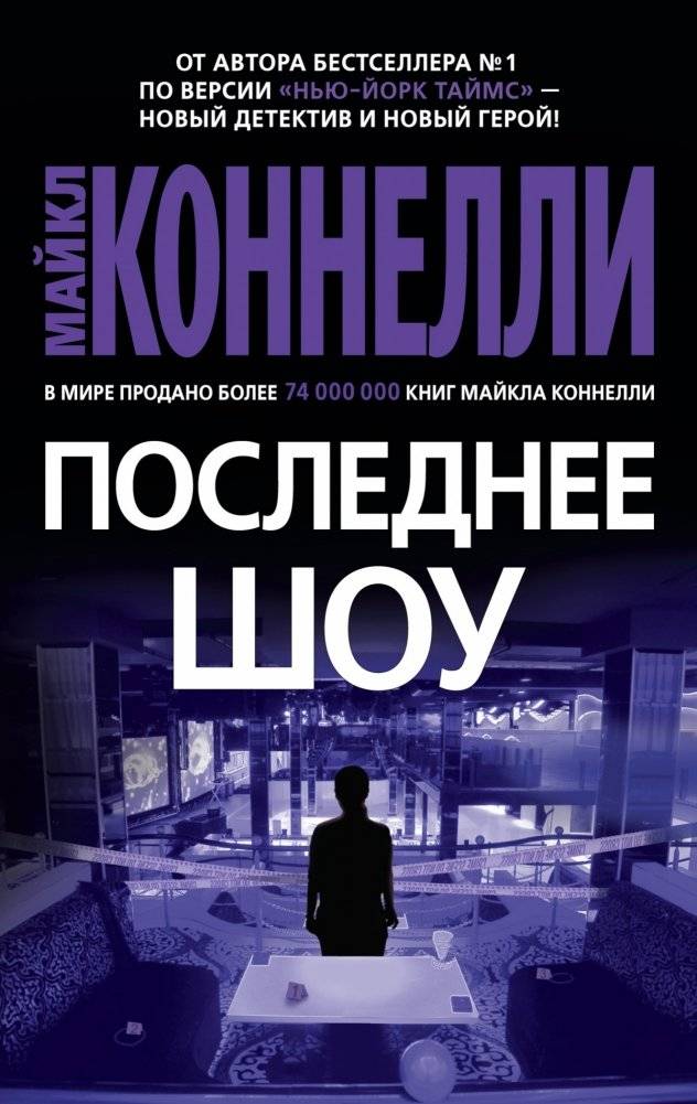 Последнее шоу | The Last Show