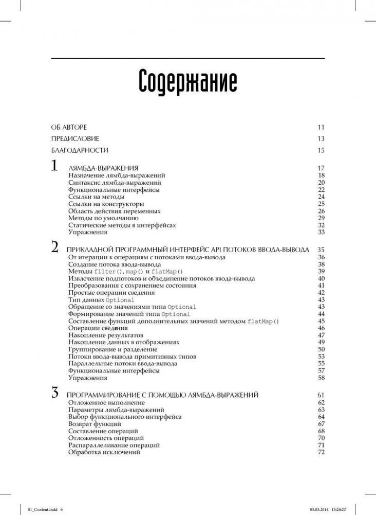 Java SE 8. Вводный курс фото книги 2