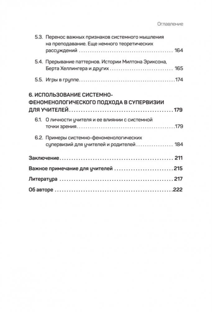 Ты с нами. Системный подход для учителей, учеников и родителей фото книги 4
