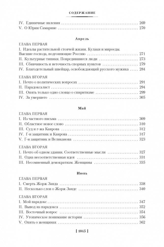 Дневник писателя фото книги 5