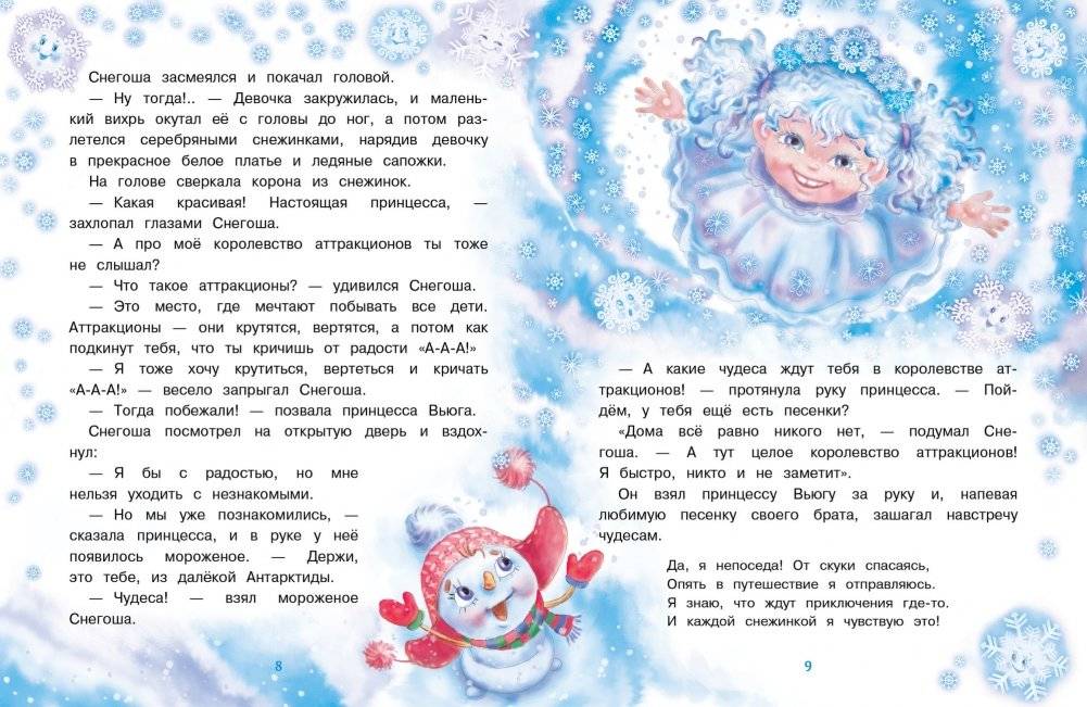 Самый маленький снеговик. Волшебная пещера фото книги 2