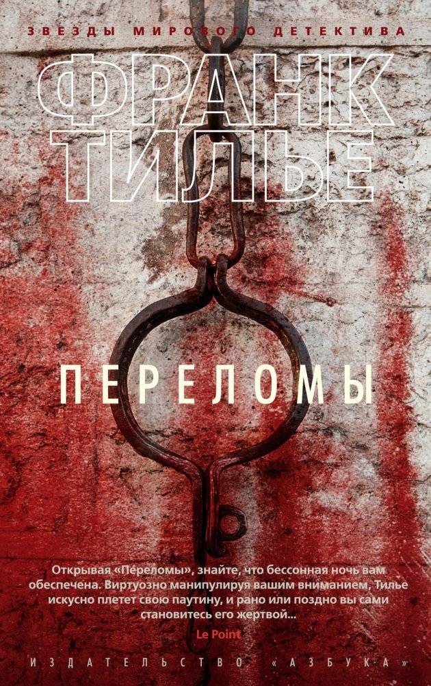 Переломы | Breaks