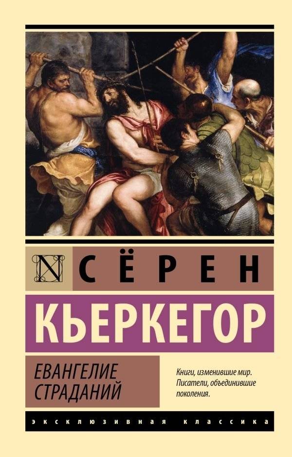 Евангелие страданий | The Gospel of Suffering