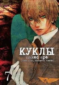 Куклы. Том 7 | Dolls. Volume 7