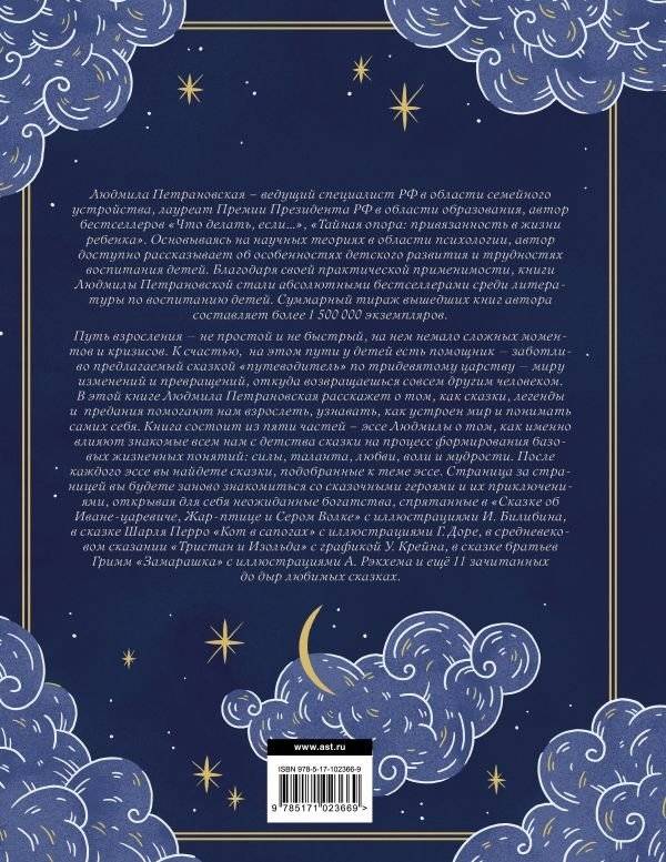 Читаем и развиваемся с психологом. Однажды в сказке фото книги 2