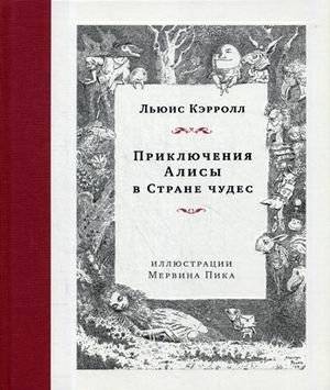 Приключения Алисы в Стране чудес | Alice's Adventures in Wonderland