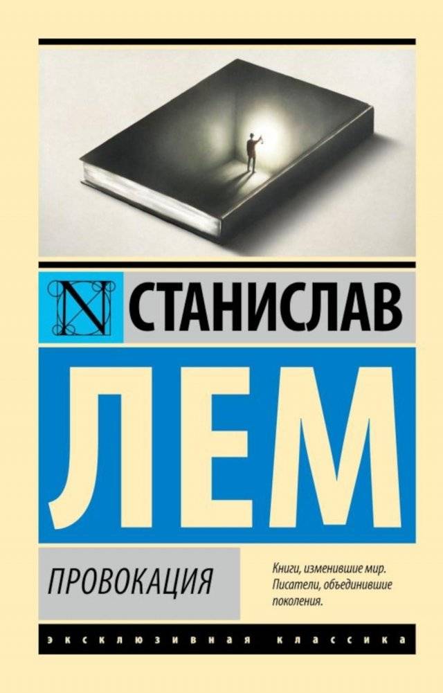 Провокация | Provocation