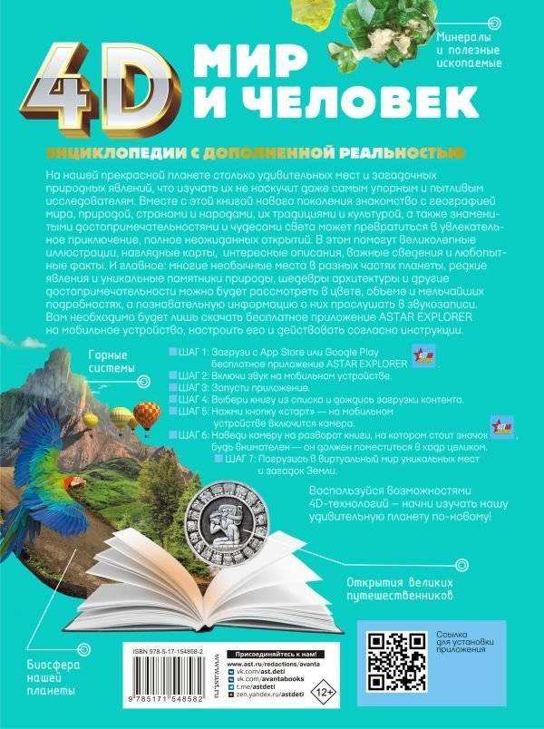 Мир и человек фото книги 2