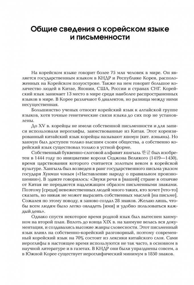 Корейский язык. Тренажёр по письму и чтению фото книги 5