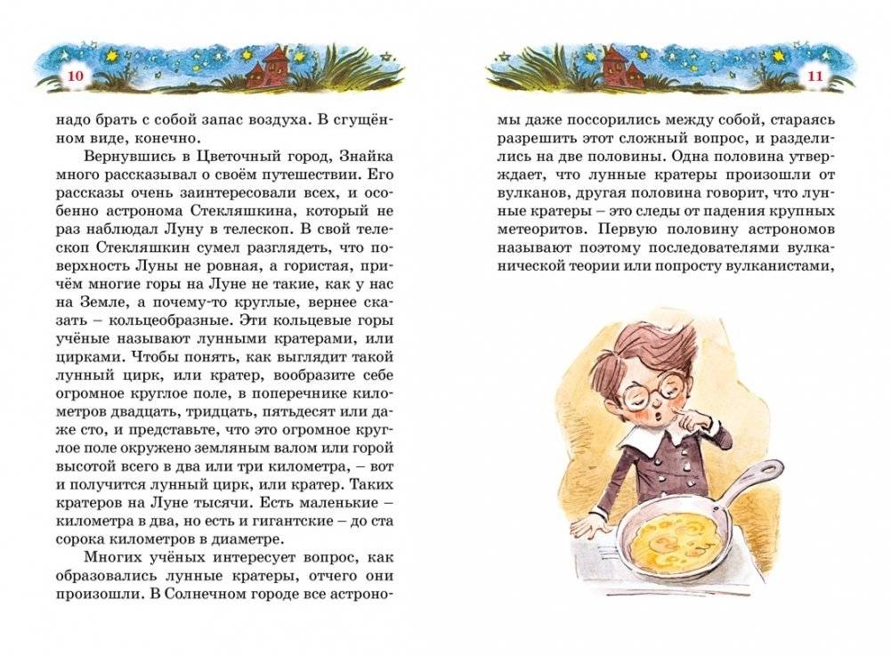 Незнайка на Луне фото книги 2