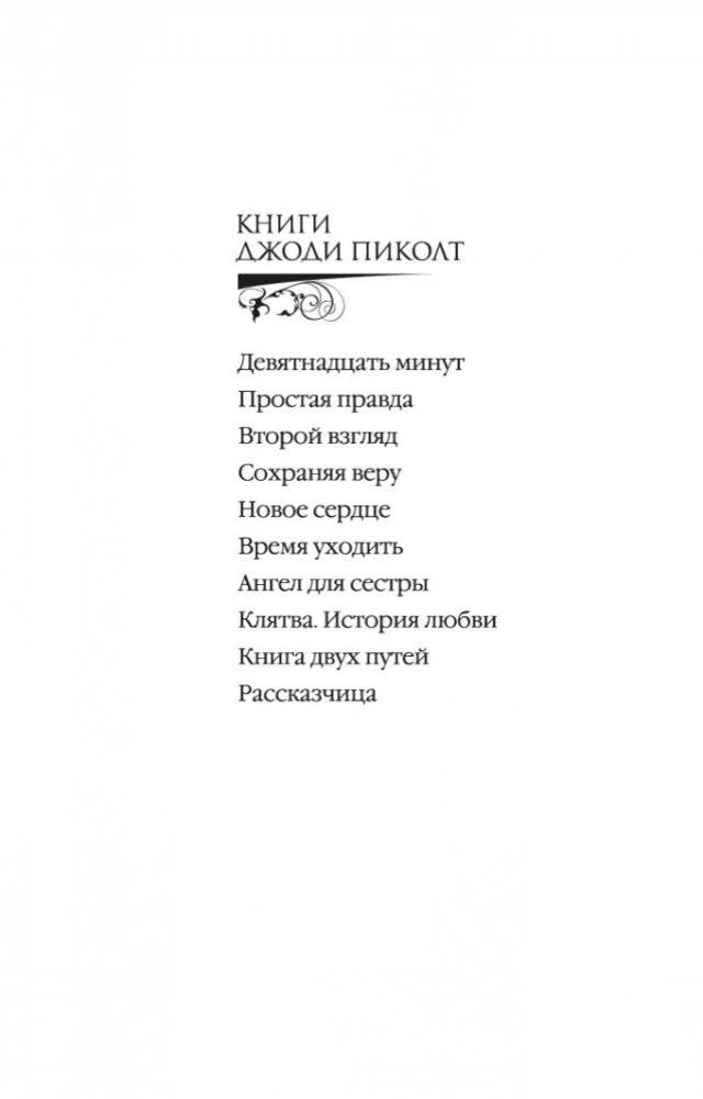 Клятва. История любви фото книги 3