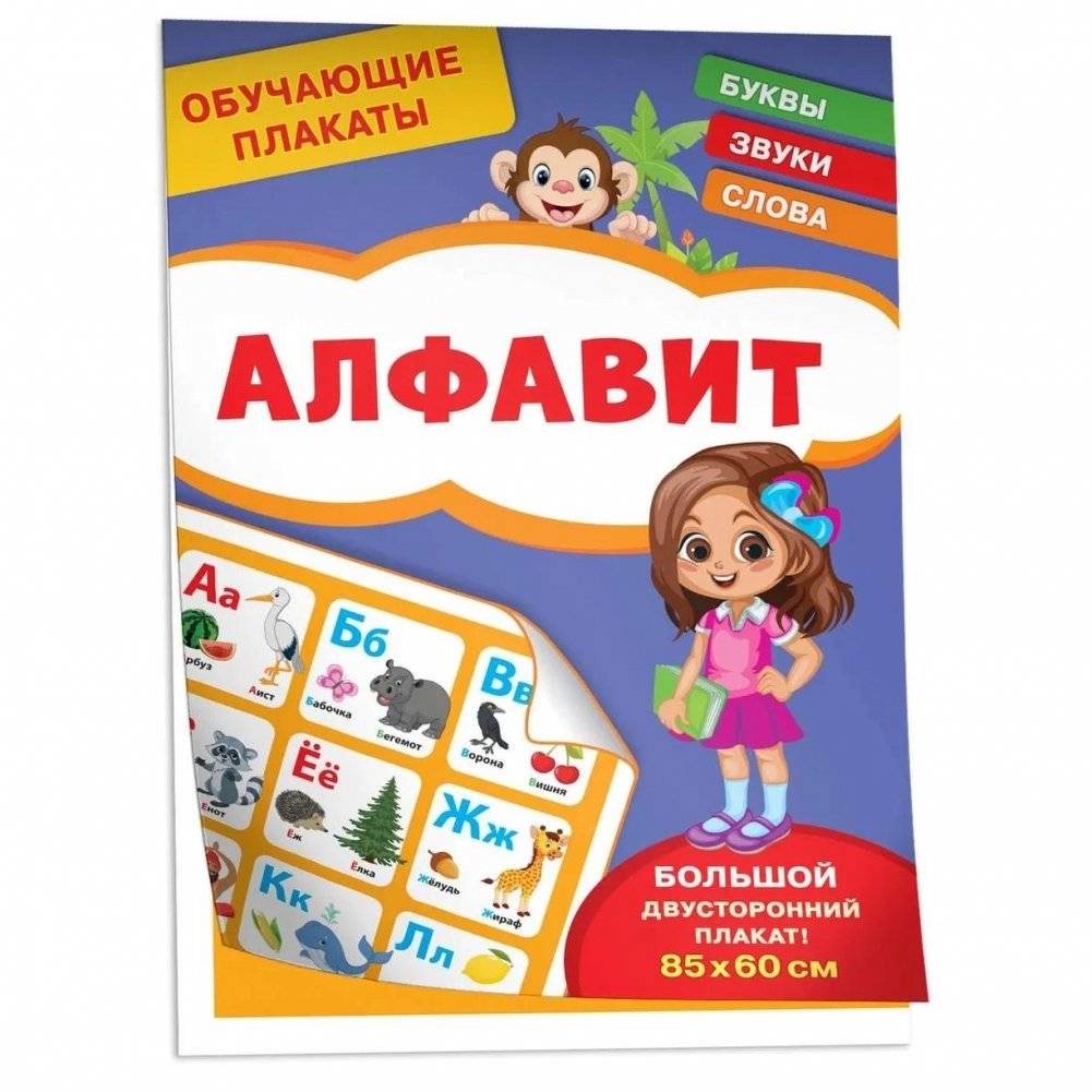 Обучающие плакаты. Алфавит | Educational Posters. Alphabet