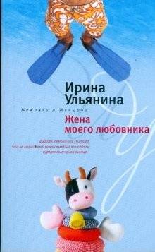 Жена моего любовника | My Lover's Wife