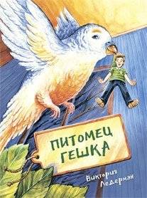 Питомец Гешка | Pet Geshka