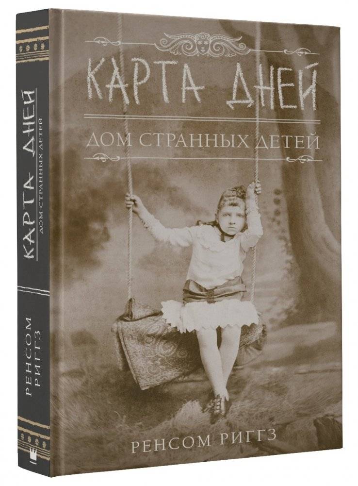 Карта дней | Map of Days