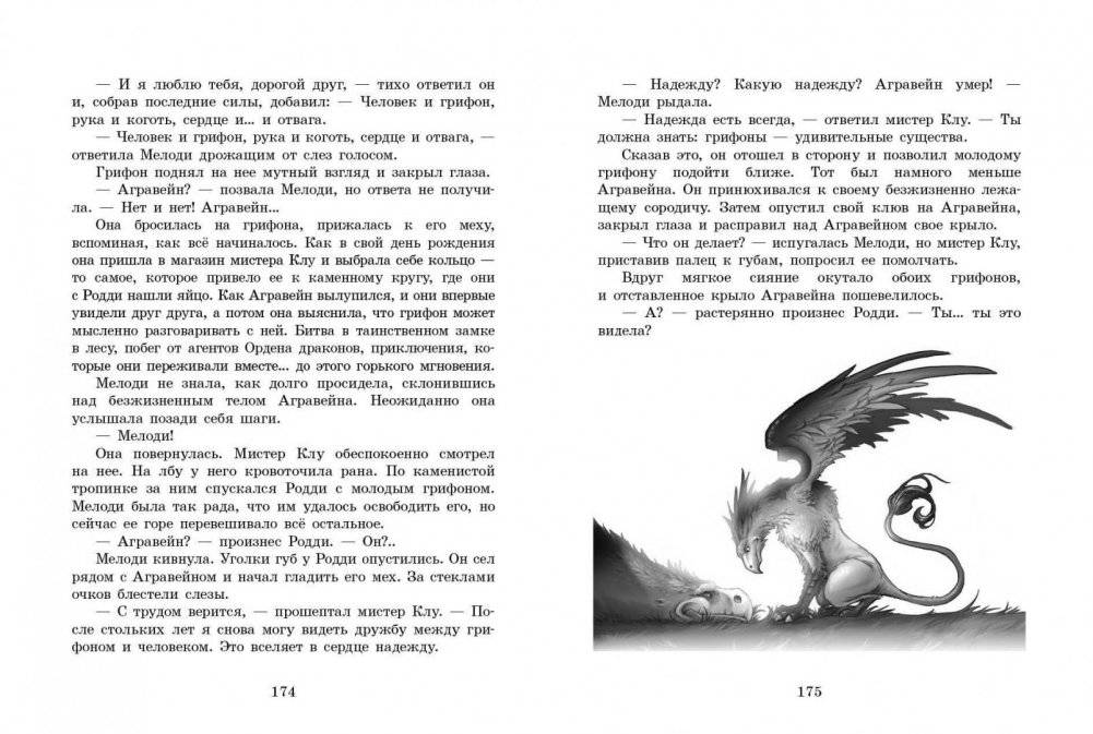 Возвращение грифонов фото книги 4