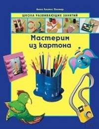 Мастерим из картона | Crafting with Cardboard
