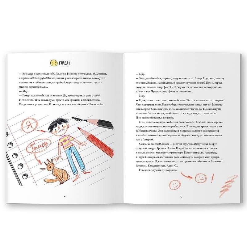 Я тоже хочу телефон фото книги 2