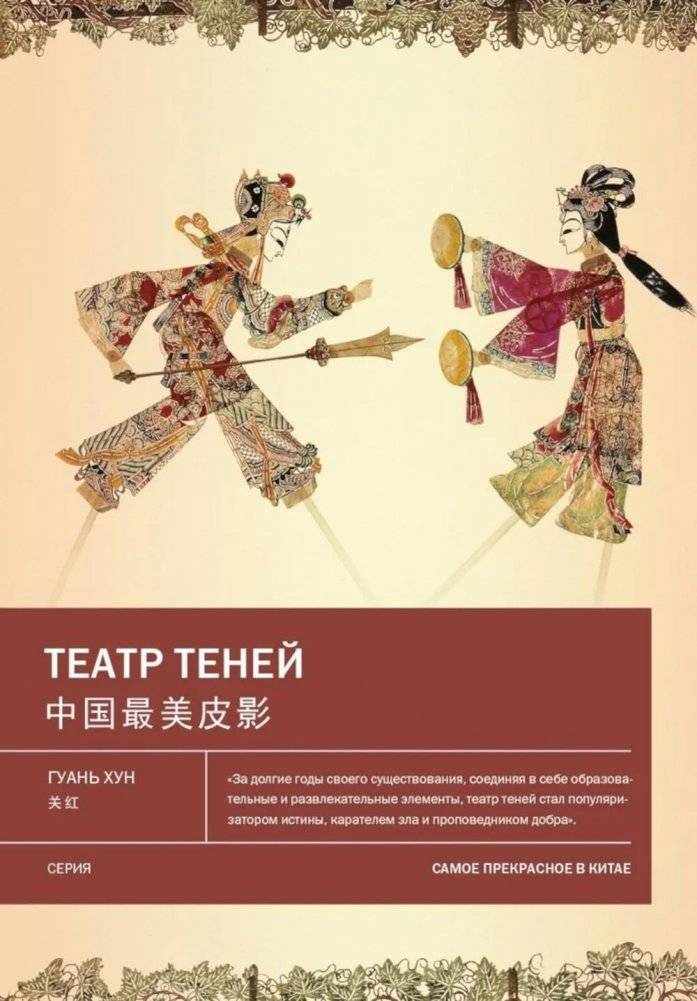 Театр теней | Shadow Theater