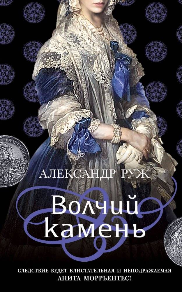 Комплект из 2-х книг: Волчий камень + Четвертый коготь дракона | Book Set: Wolf Stone + The Dragon's Fourth Claw