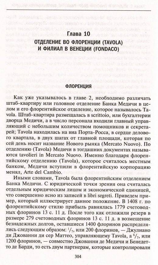 Возвышение и упадок Банка Медичи. Столетняя история наиболее влиятельной в Европе династии банкиров фото книги 6