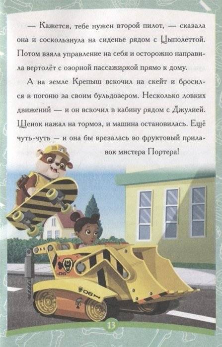 Щенячий патруль. Школьный автобус фото книги 3