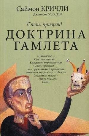 Доктрина Гамлета. Стой, призрак! | The Hamlet Doctrine. Stop, Ghost!