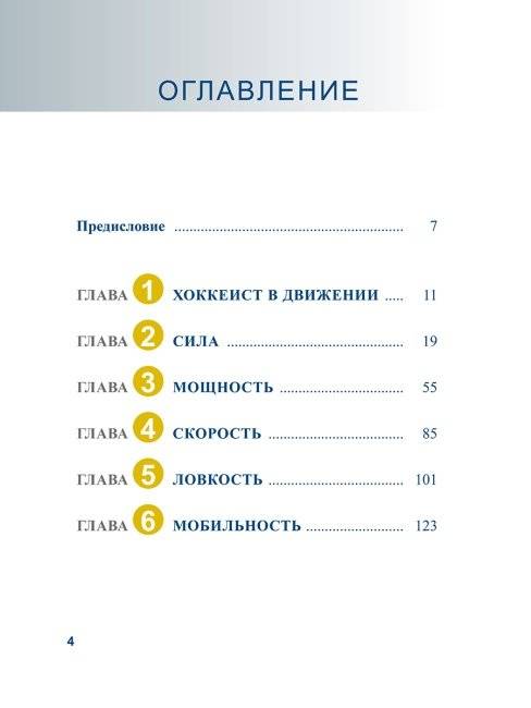 Анатомия хоккея фото книги 2