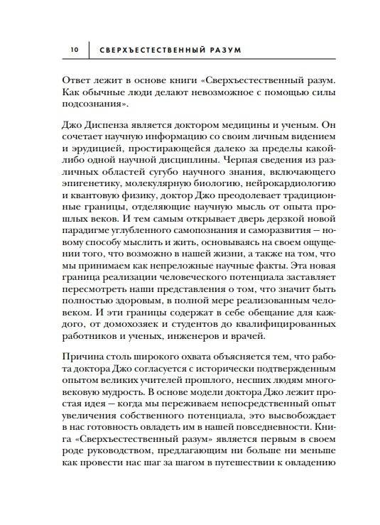 Сверхъестественный разум. Как обычные люди делают невозможное с помощью силы подсознания фото книги 5