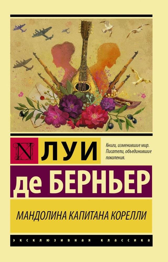 Мандолина капитана Корелли | Captain Corelli's Mandolin