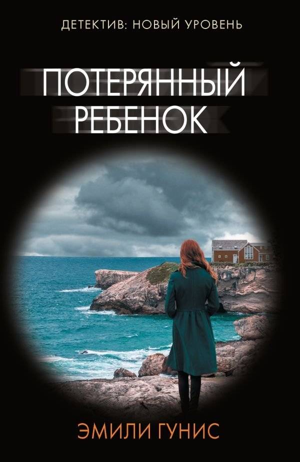 Потерянный ребенок | The Lost Child
