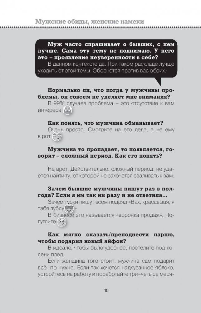 Мужские обиды, женские намеки и другие ошибки в отношениях фото книги 7