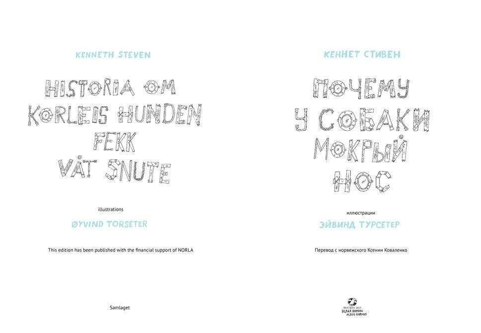 Почему у собаки мокрый нос фото книги 2