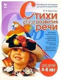 Стихи для развития речи | Poems for Speech Development
