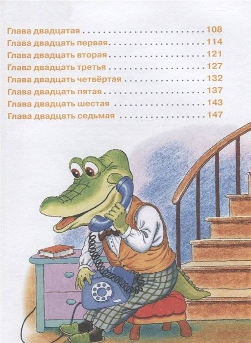 Крокодил Гена и его друзья фото книги 3