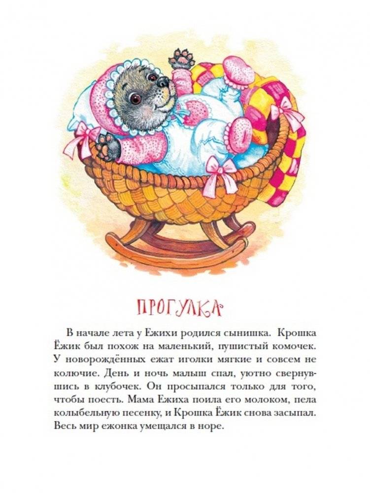Крошка Ежик фото книги 3