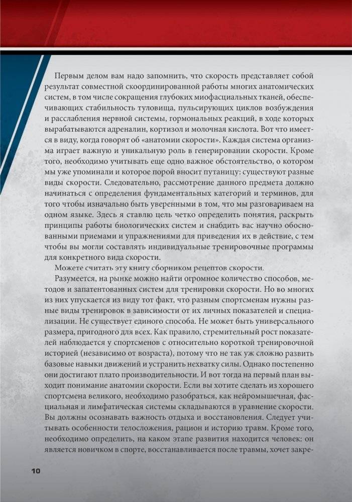 Анатомия скорости фото книги 8