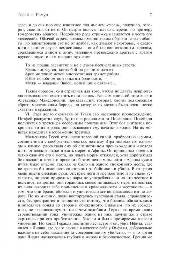 Сравнительные жизнеописания фото книги 8