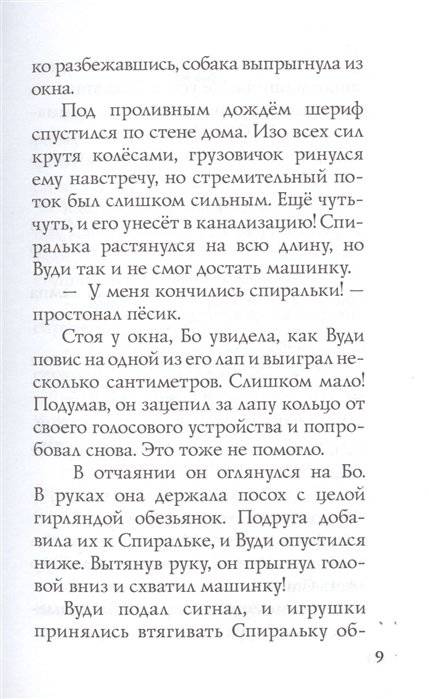 История игрушек 4. Официальная новеллизация фото книги 6
