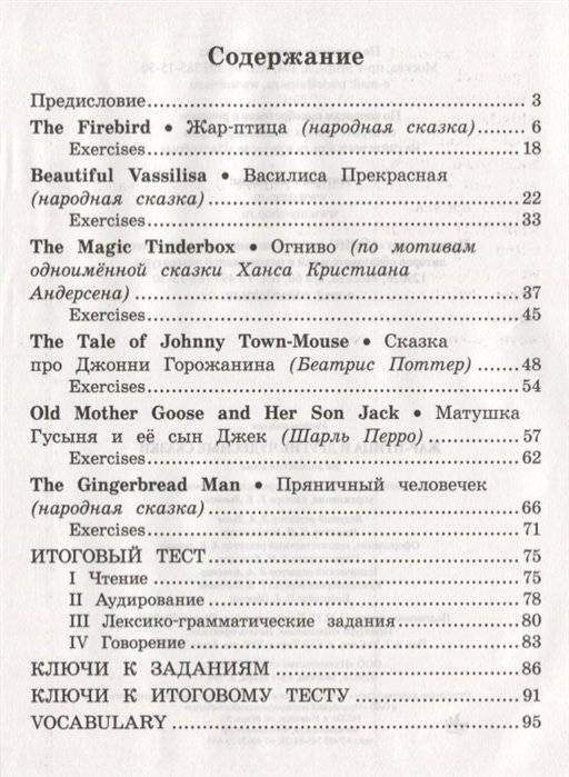 Жар-птица и другие чудесные сказки. Домашнее чтение с заданиями по новому ФГОС (+ CD-ROM) фото книги 2