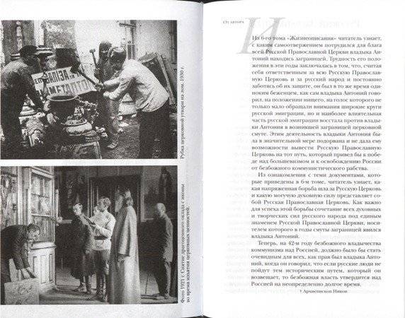 Митрополит Антоний (Храповицкий) и его время. Книга 3. 1863-1936 фото книги 2
